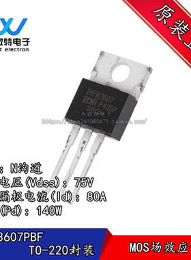 IRFB3607PBF TO-220 N沟道 75V/80A 直插MOSFET场效应管全新原装
