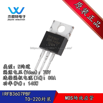 IRFB3607PBF TO-220 N沟道 75V/80A 直插MOSFET场效应管全新原装