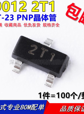 MMBT9012LT1G 丝印2T1 S9012 MMBT9012 SOT-23贴片三极管 全新