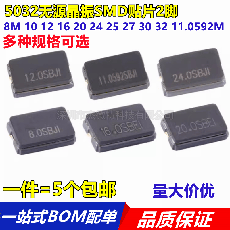 5032无源晶振SMD贴片2脚8MHZ 10 12 16 20 24 25 27 30 11.0592M