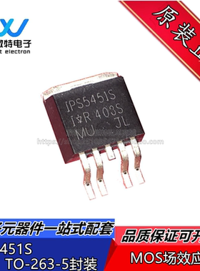 IPS5451S MOS场效应管 贴片TO-263-5封装 50V 35A  全新原装
