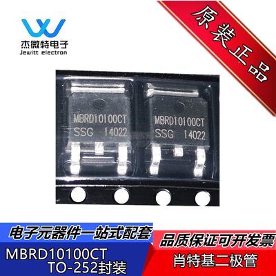 MBRD10100CT 贴片TO-252 100V/5A 肖特基二极管 全新原装