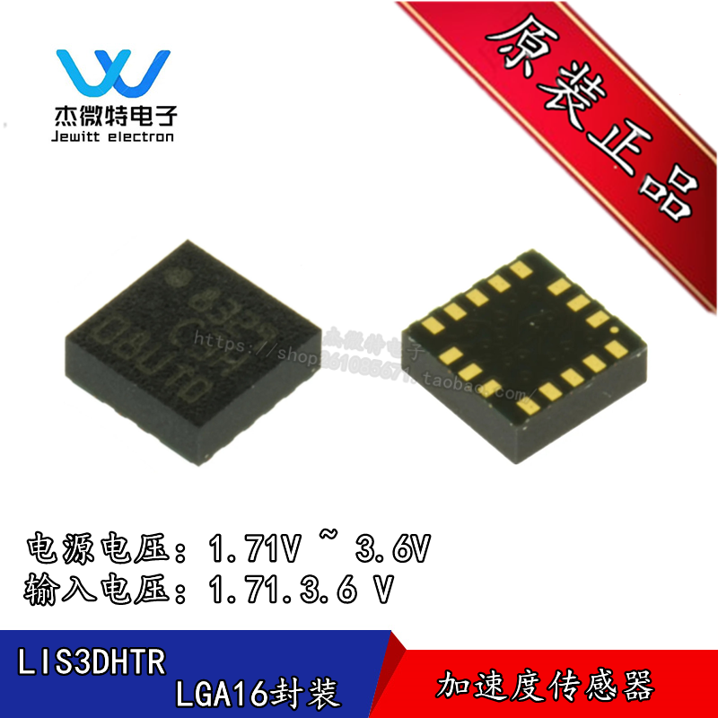 LIS3DHTR 丝印C3H 封装LGA16 加速传感器芯片 数字输出运动IC全新