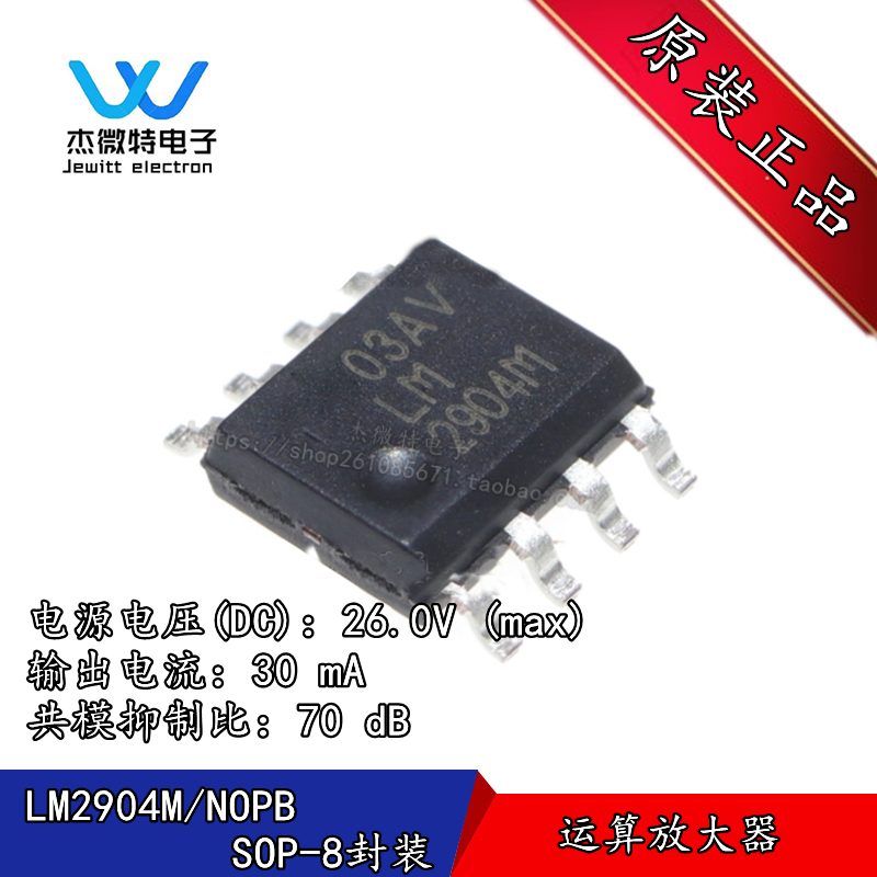 LM2904MX LM2904M 2904M 贴片SOP-8 双运算放大器芯片 全新原装