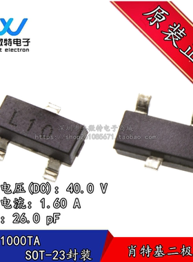 ZLLS1000TA 丝印L10 封装SOT-23贴片 肖特基二极管 全新原装