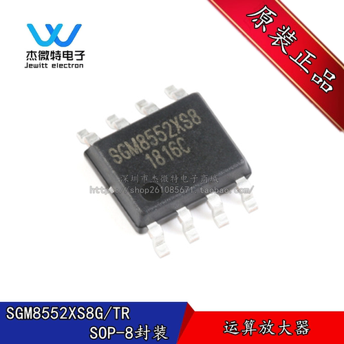 SGM8552XS8G/TR 封装SOIC-8 轨到轨精密运算放大器 全新原装