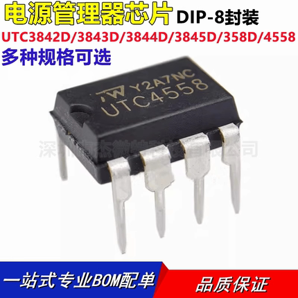 全新原装UTC3842D/3843D/3844D/3845D/358D/4558 DIP-8电源管理器