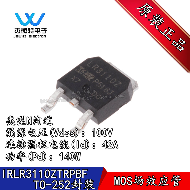 IRLR3110ZTRPBF IRLR3110Z封装TO-252 N沟道100V/63A MOS场效应管
