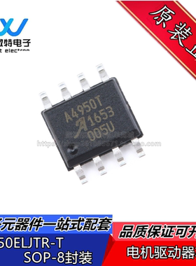 原装正品 A4950ELJTR-T SOIC-8 全桥DMOS PWM电机驱动器芯片 全新