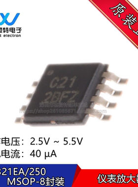 INA321EA/250 丝印C21 1NA321EA进口 MSOP8贴片 全新原装