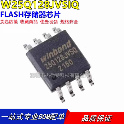 存储器 W25Q128JVSIQ WINBOND(华邦) SOIC-8 208mil 全新128Mbit