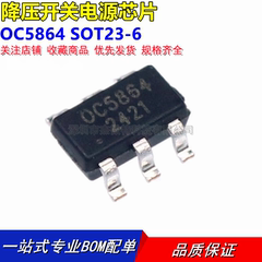 全新原装 OC5864 SOT23-6 可替代MP2459/OC5860 降压开关电源芯片