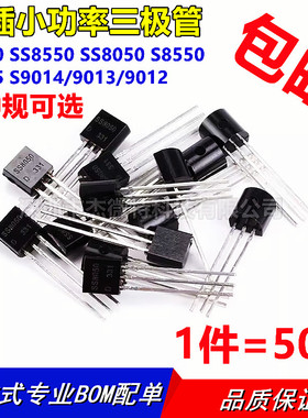 三极管 S8050 SS8550 SS8050 TO-92 S9015 S9014/9013/9012 S8550