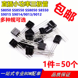 三极管 S8050 SS8550 SS8050 TO-92 S9015 S9014/9013/9012 S8550