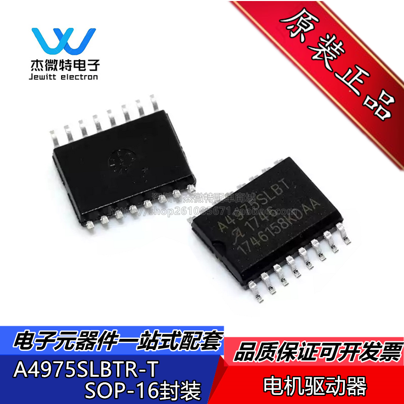A4975SLBTR-T  A4975SLBT 贴片SOP16 双极性电机驱动器 全新原装