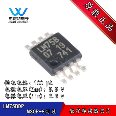 LM75BDP 丝印LM75B 封装VSSOP-8 温度数字转换器/传感器 全新原装