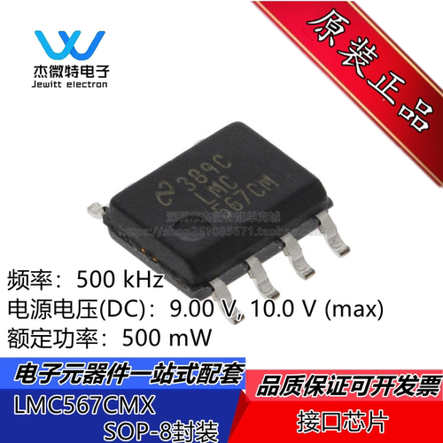 LMC567CMX LMC567CM LMC567 SOP8 语音解码器贴片IC芯片 全新通知