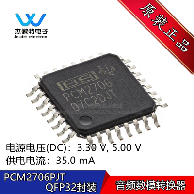 PCM2706PJT PCM2706 音频数模转换器 封装TQFP32 进口原装