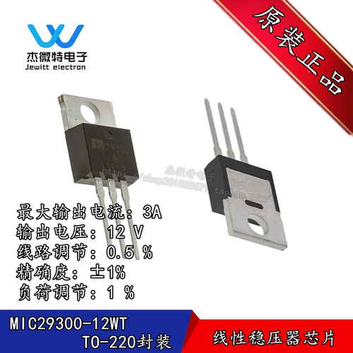 MIC29300-12WT 29300 直插 TO220封装 低压差稳压器芯片 全新原装