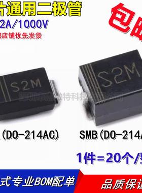 S2M RL207 贴片整流二极管 2A 1000V SMA/SMB DO-214AC/DO-214AA