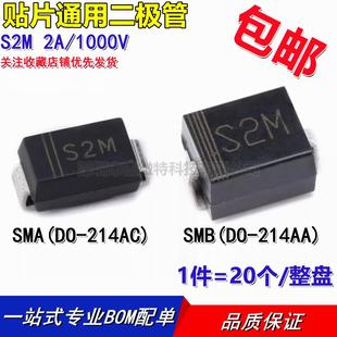 S2M SMA 214AC 214AA 1000V 貼片整流二極管 RL207 SMB