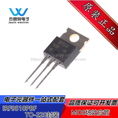 原装正品 IRF9510PBF IRF9510 MOS场效应管 直插TO-220 P沟道全新