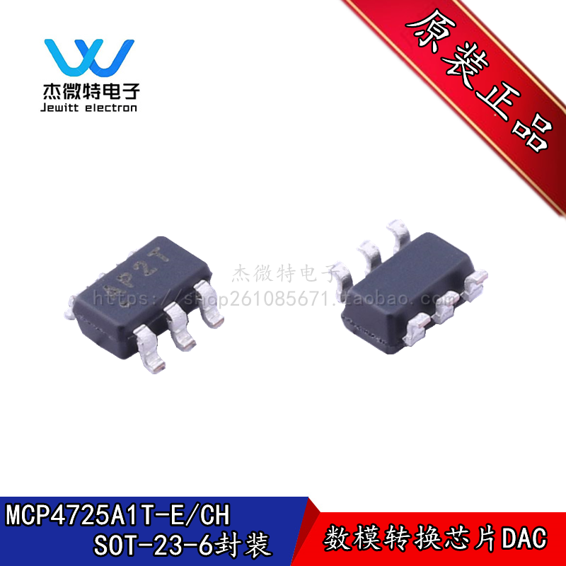 MCP4725A1T-E MCP4725 数模转换芯片 SOT-23-6 全新原装