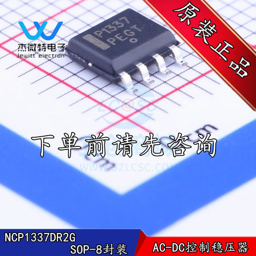 NCP1337DR2G 封装SOP-8 丝印P1337 AC-DC控制器和稳压器 全新原装