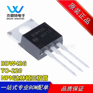 BDW42G 直插TO-220封装 NPN达林顿三极管  100V 15A 全新原装