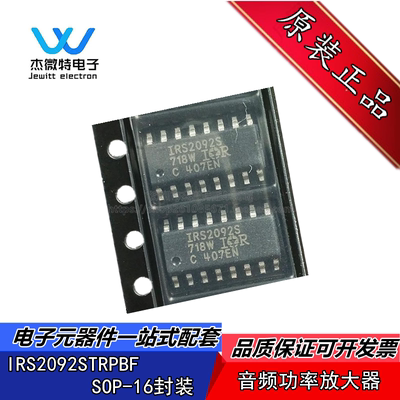 IRS2092STRPBF IRS2092S 封装SOP-16 音频功率放大器芯片全新原装