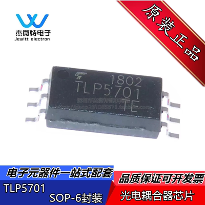 TLP5701 P5701 SOP-6贴片 驱动光耦 隔离器 全新原装