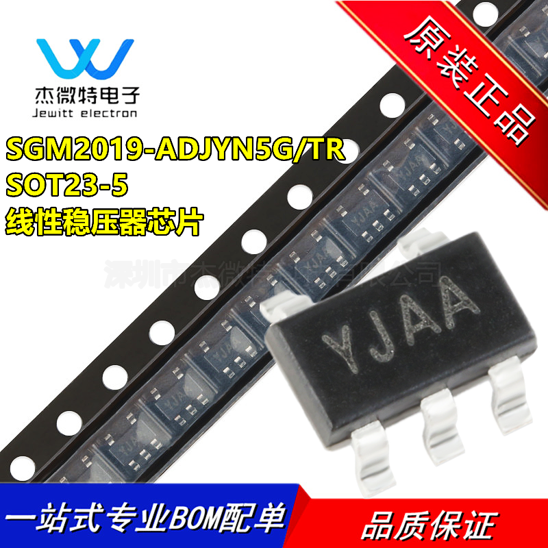 SGM2019-ADJYN5G/TR 丝印YJAA SOT23-5 电源IC稳压器 全新原装