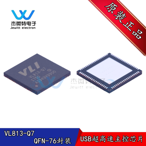VL813 贴片QFN-76封装 USB超高速主控芯片 全新原装 欢迎咨询