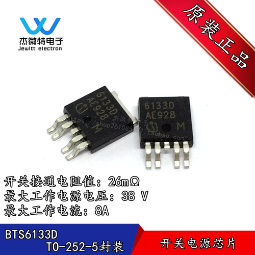 BTS6133D 封装TO-252 6133D 开关电源芯片 汽车驱动芯片全新原装