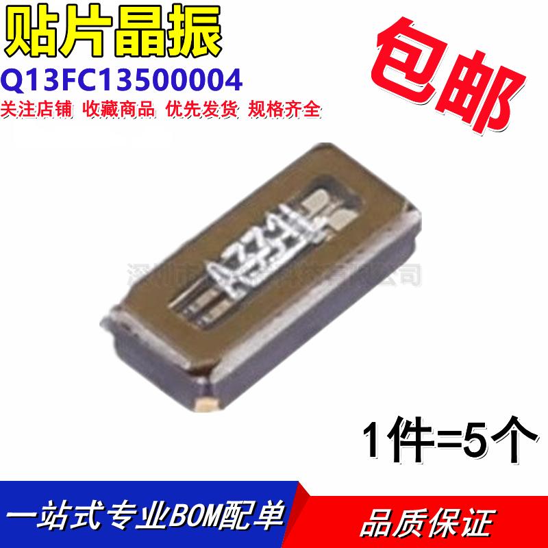 贴片晶振Q13FC13500004 EPSON(爱普生) 3215-2P 32.768kHz（5只）