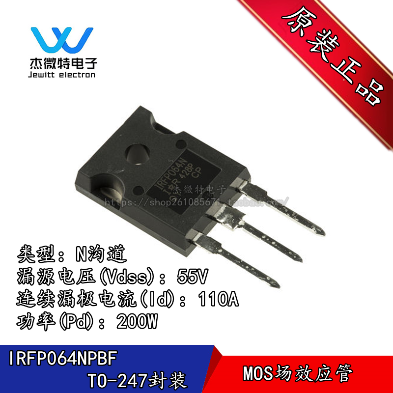 IRFP064NPBF TO-247(AC) N沟道 55V/110A 直插MOSFET 全新原装 电子元器件市场 存储器/存储模块 原图主图