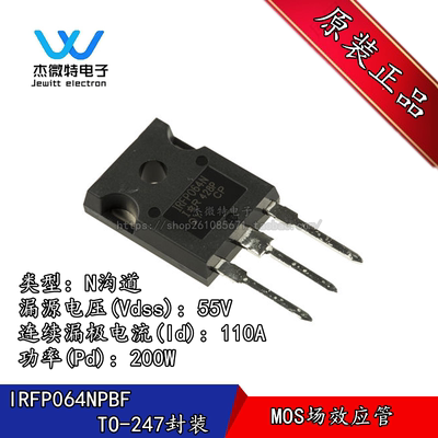 IRFP064NPBF TO-247(AC) N沟道 55V/110A 直插MOSFET 全新原装