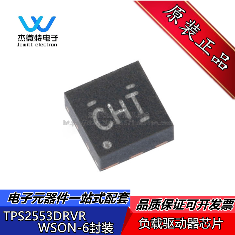 TPS2553DRVR TPS2553 丝印CHT WSON-6  负载驱动器芯片 全新原装