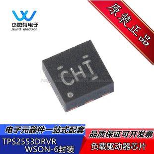 TPS2553DRVR TPS2553 丝印CHT WSON-6  负载驱动器芯片 全新原装