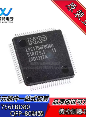LPC1756FBD80 MCU嵌入式32位微控制器芯片IC  封装LQFP80 全新