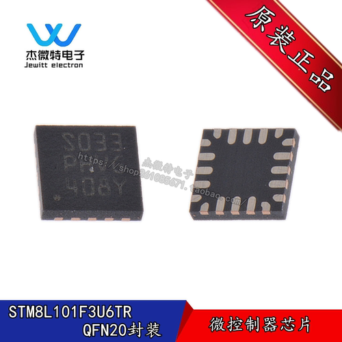 STM8L101F3U6TR 贴片QFN-20封装 MCU微控制器芯片 全新原装