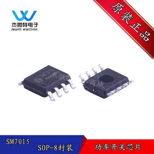 SM7015 贴片SOP-8封装 非隔离恒压AC-DC电源管理芯片 全新原装