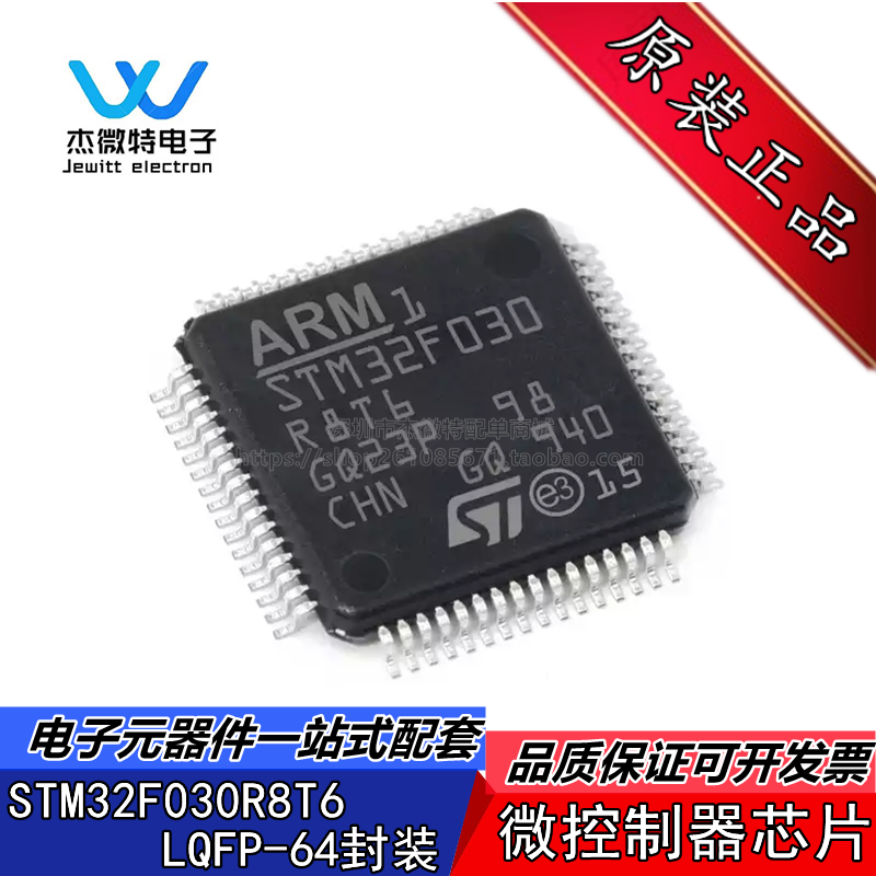 STM32F030R8T6 LQFP-64 ARM Cortex-M0 32位微控制器MCU 全新