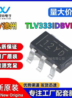 全新原装 TLV333IDBVR 丝印12YD 封装SOT23-5 零漂移运算放大器
