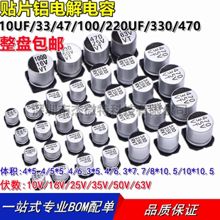 100 220UF 330 470 10V16V25V35V50V63V貼片鋁電解電容10UF