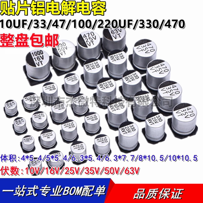 10V16V25V35V50V63V贴片铝电解电容10UF/33/47/100/220UF/330/470