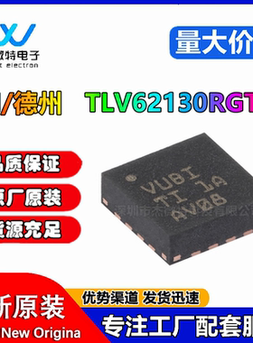 TLV62130RGTR QFN16 开关稳压器 丝印VUBI TI/德州仪器 原装