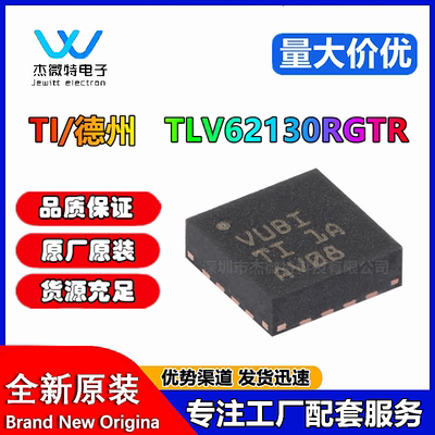 TLV62130RGTR QFN16 开关稳压器 丝印VUBI TI/德州仪器 原装