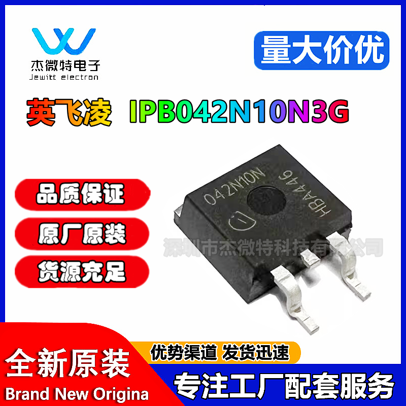 全新原装IPB042N10N3G TO-263-2 100V 137A N沟道 MOSFET场效应管