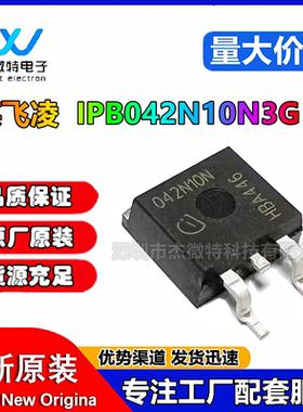 全新原装IPB042N10N3G TO-263-2 100V 137A N沟道 MOSFET场效应管